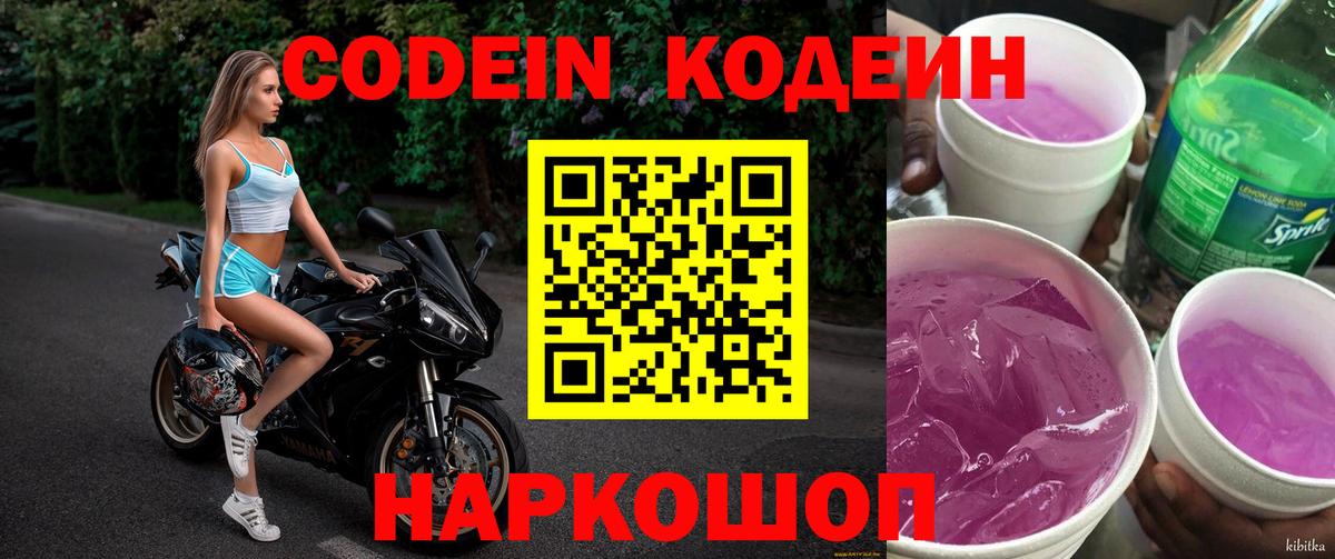 Туапсе  Кодеин напиток Lean (лин)  Вход с VPN 