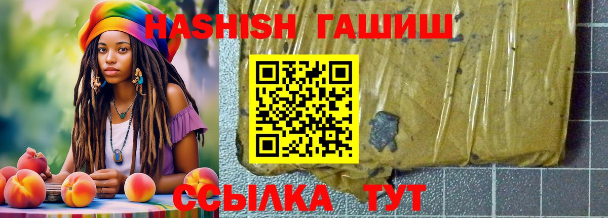 Гашиш хэш Туапсе