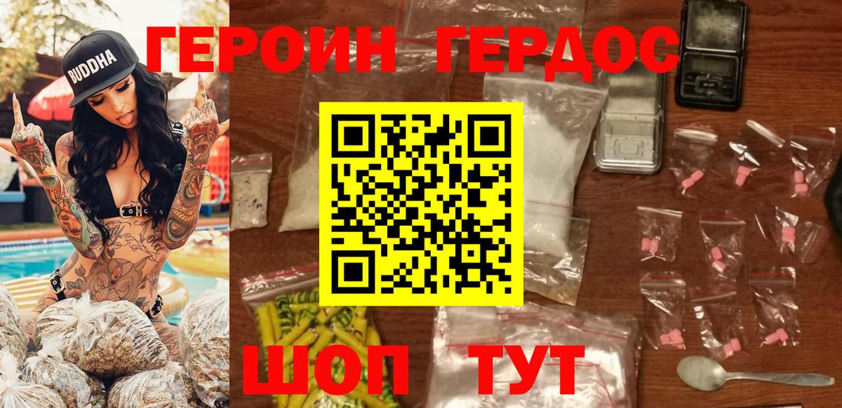 ГЕРОИН Heroin  Героин  Туапсе  Вход с VPN 
