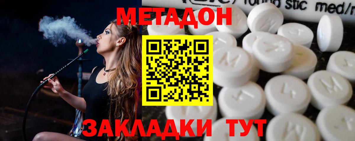 Метадон белоснежный  МЕТАДОН VHQ  Вход с VPN  Туапсе 