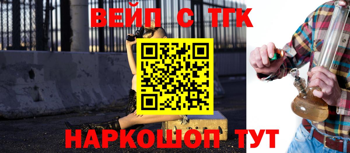 закладка  ТГК жижа  ТГК THC oil  Вход с VPN  Туапсе 